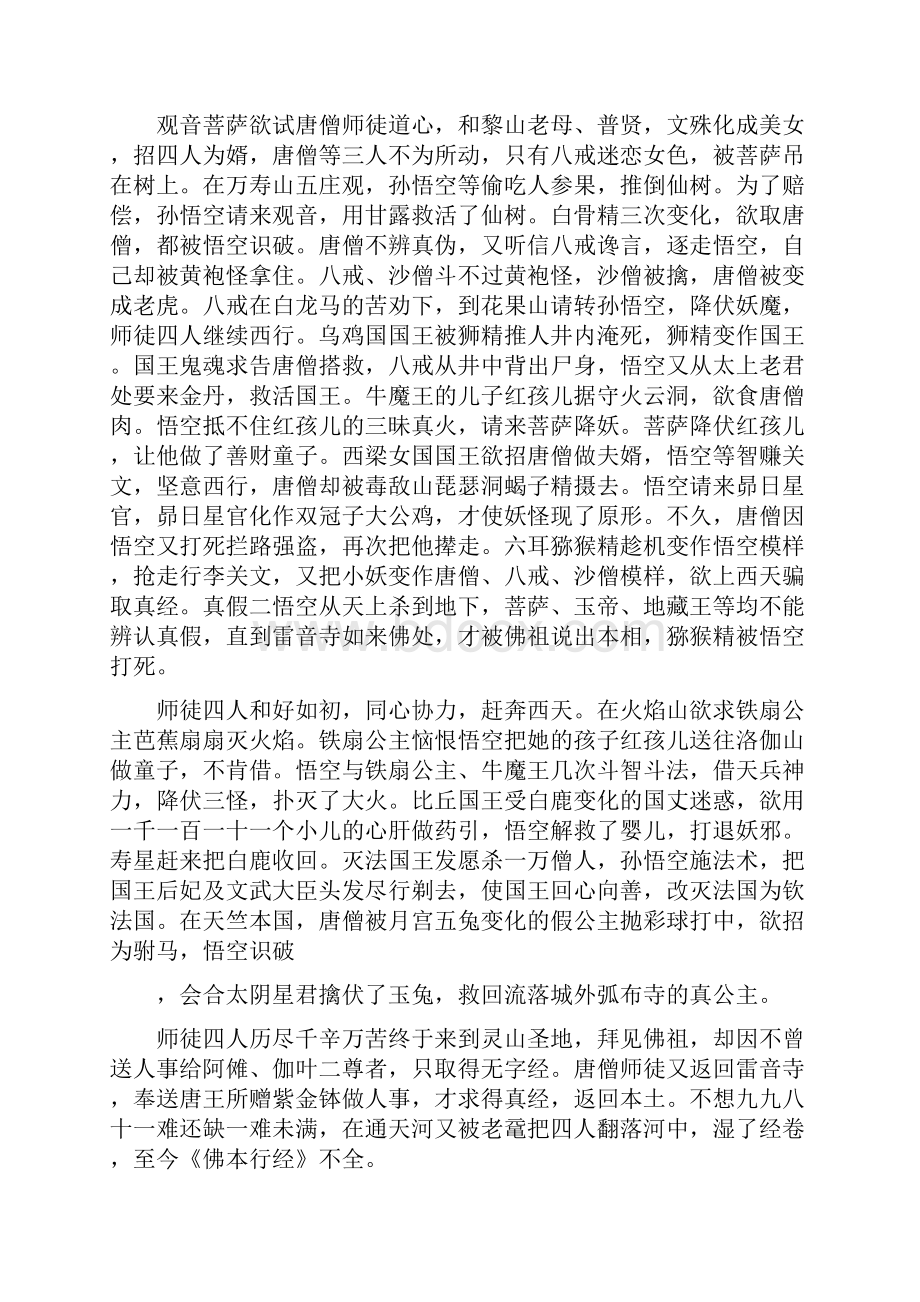 中考语文名著参考资料 《西游记》每回故事梗概.docx_第2页