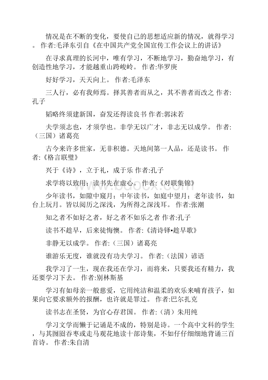 初一新学期鼓励学习的名人名言.docx_第2页