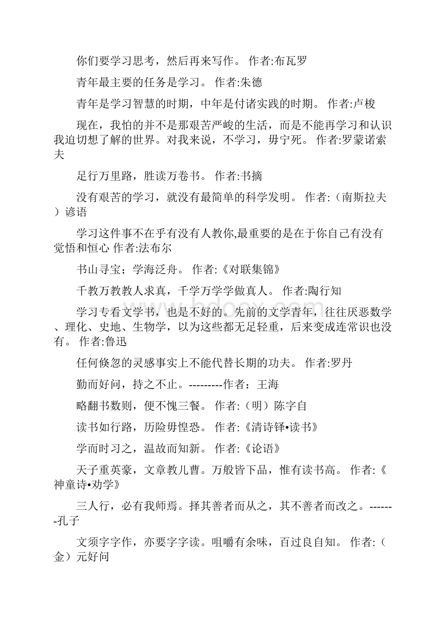 初一新学期鼓励学习的名人名言.docx_第3页