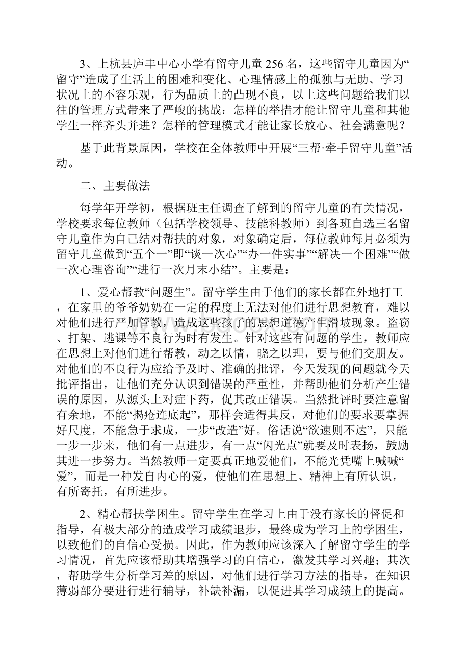 三帮牵手留守儿童活动案例共9页.docx_第2页