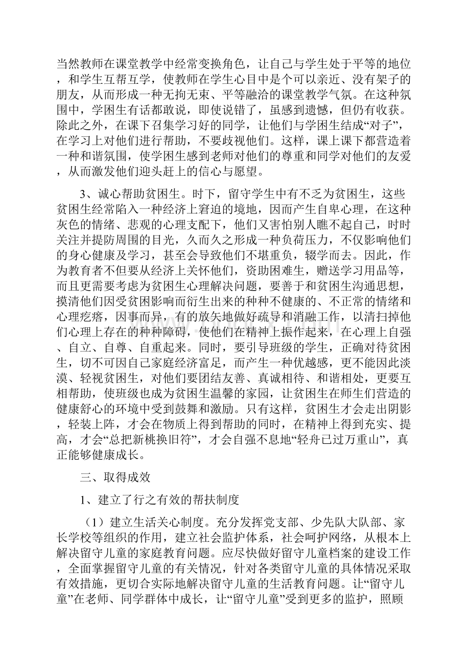 三帮牵手留守儿童活动案例共9页.docx_第3页