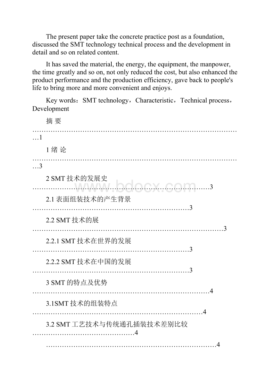 SMT毕业论文.docx_第2页