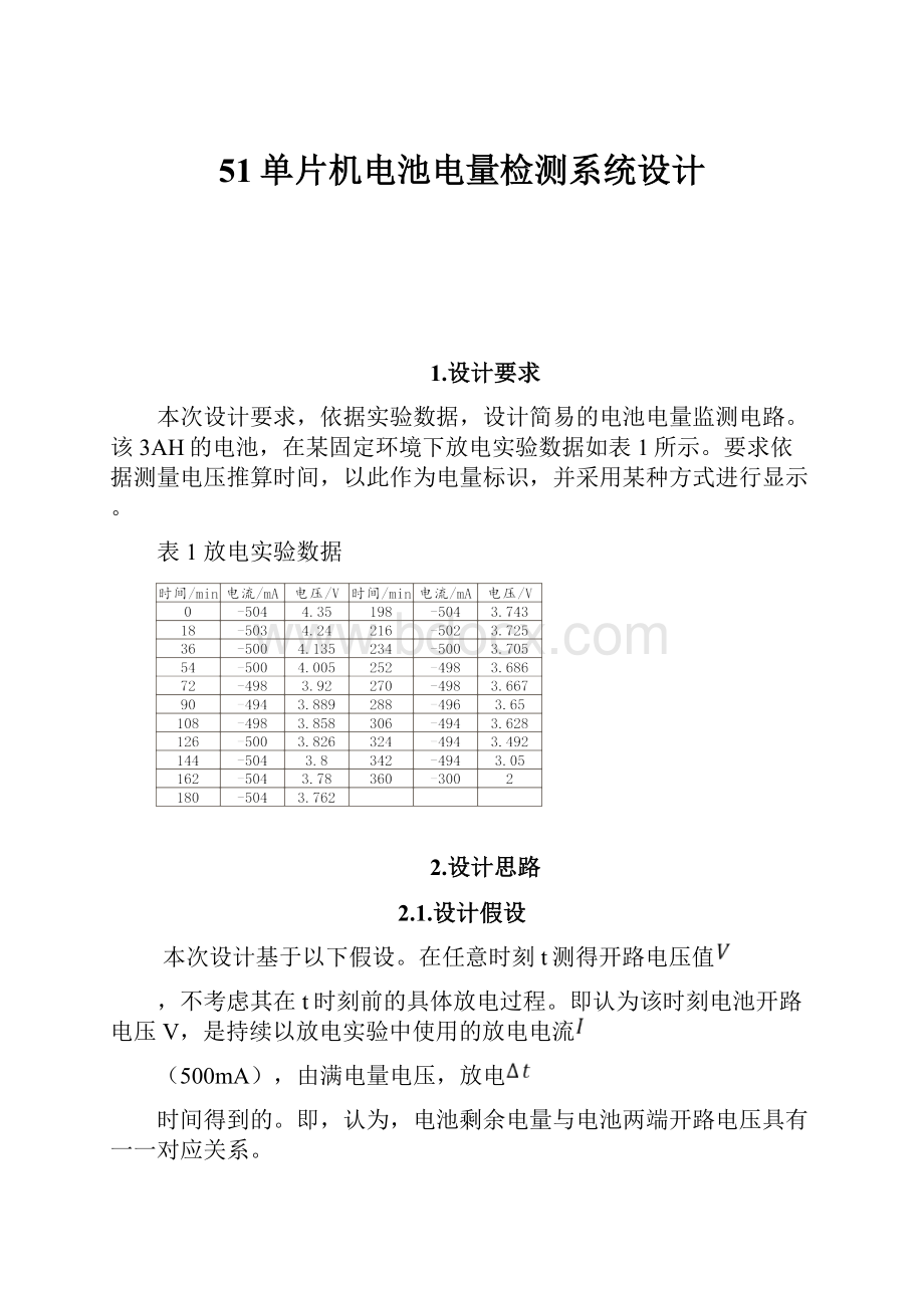 51单片机电池电量检测系统设计.docx