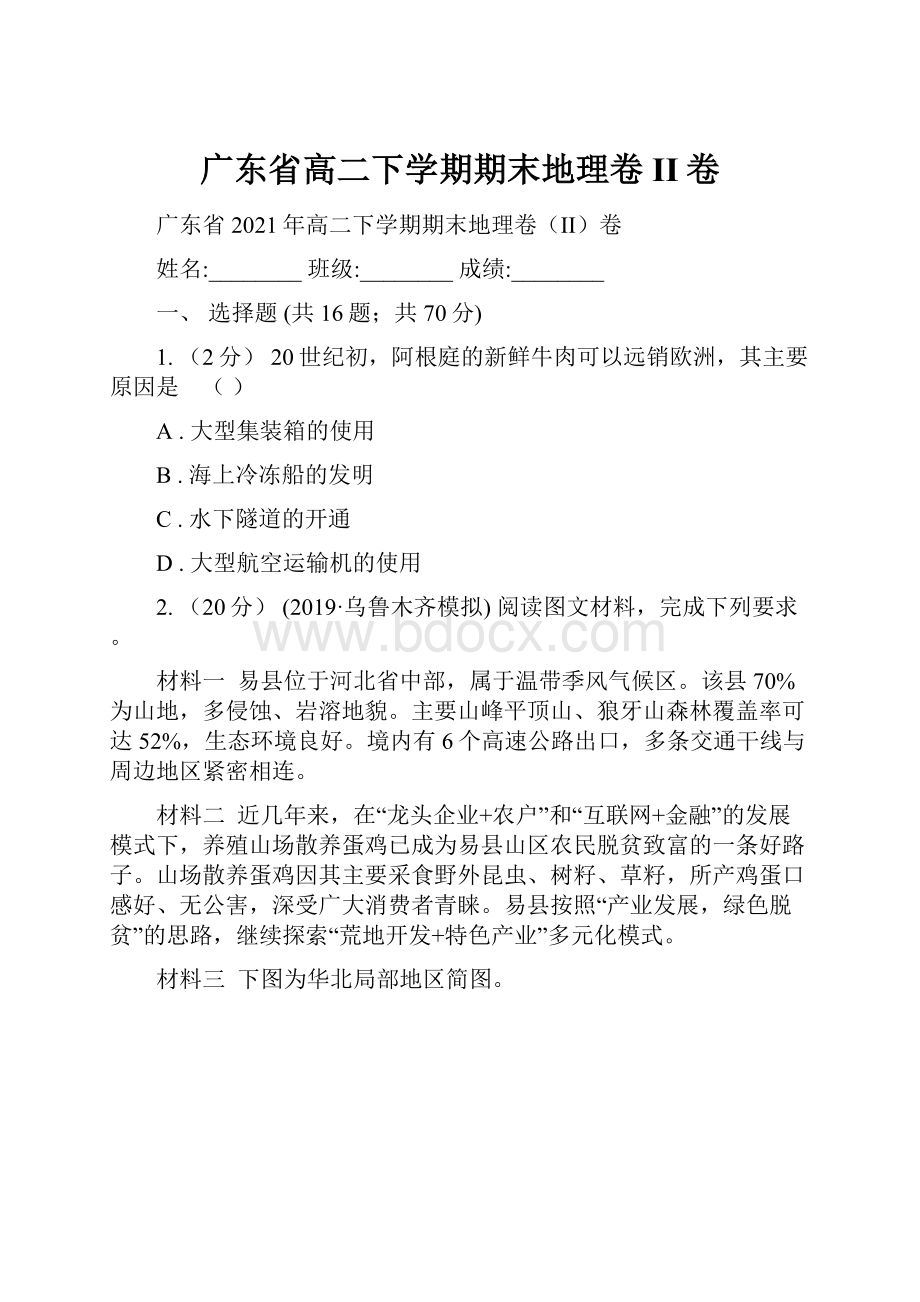 广东省高二下学期期末地理卷II卷.docx_第1页