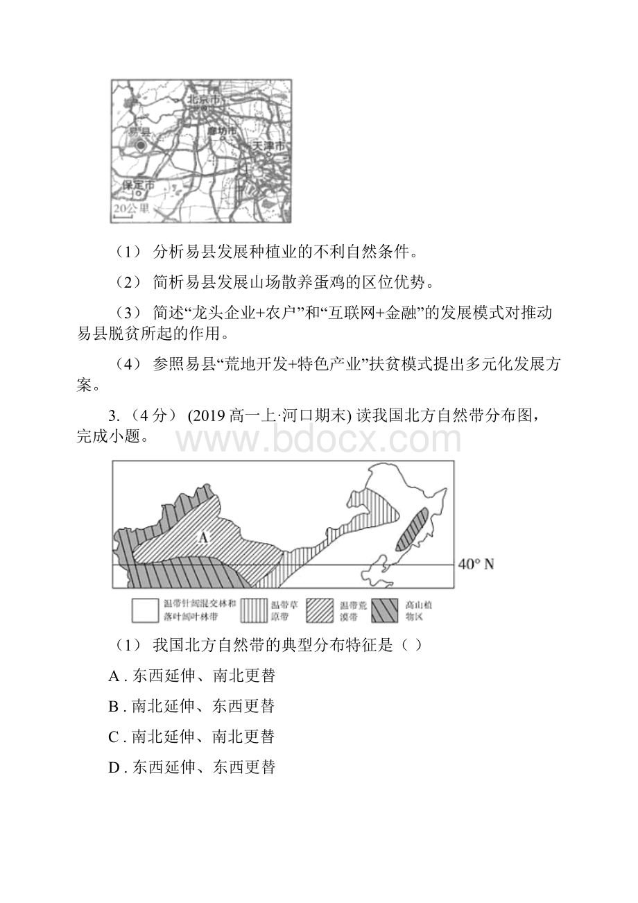广东省高二下学期期末地理卷II卷.docx_第2页