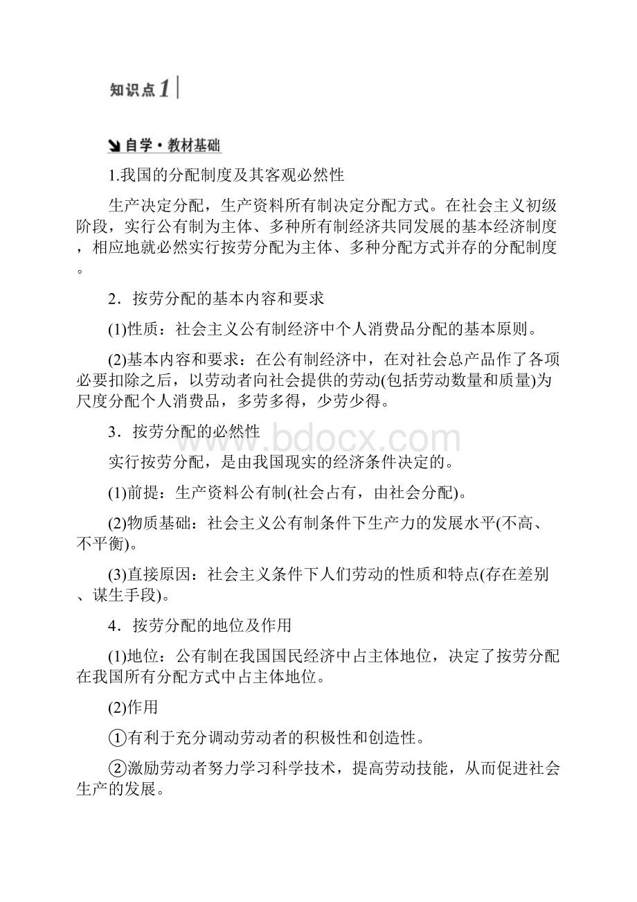 同步高中政治第三单元第七课第一框按劳分配为主体多种分配方式并存讲义新人教必修1.docx_第3页