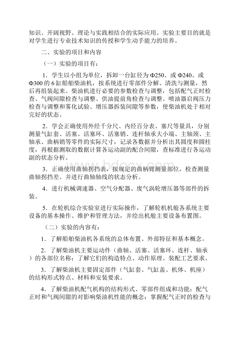 柴油机拆装与实操指导书.docx_第2页