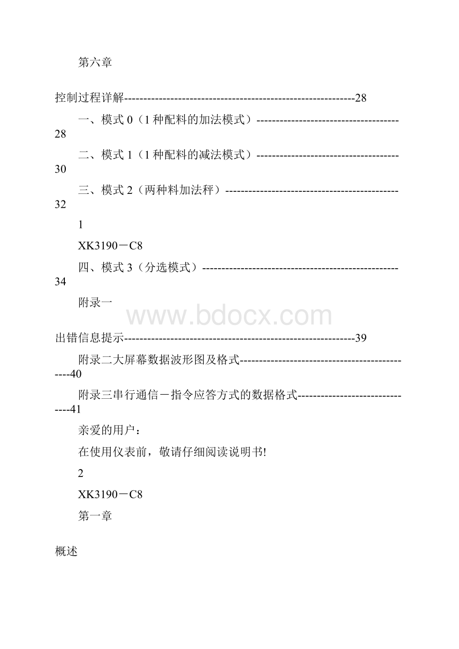 xk3190c8称重显示器用户管理守则详解.docx_第3页