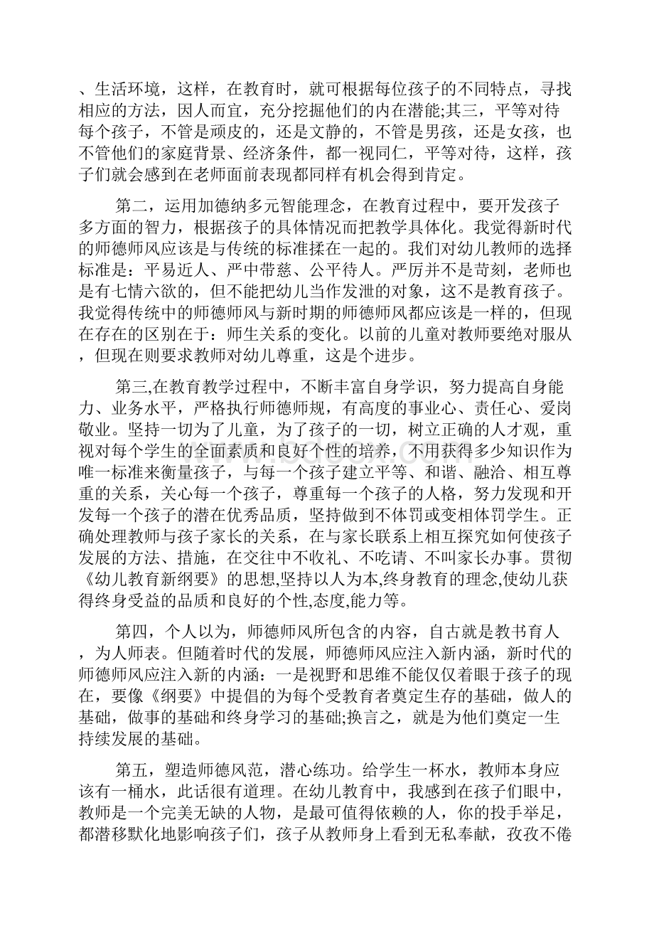 幼儿教师师德师风学习心得体会3篇精选语文.docx_第2页