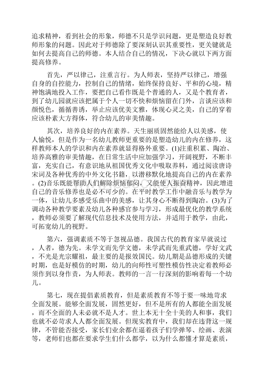 幼儿教师师德师风学习心得体会3篇精选语文.docx_第3页