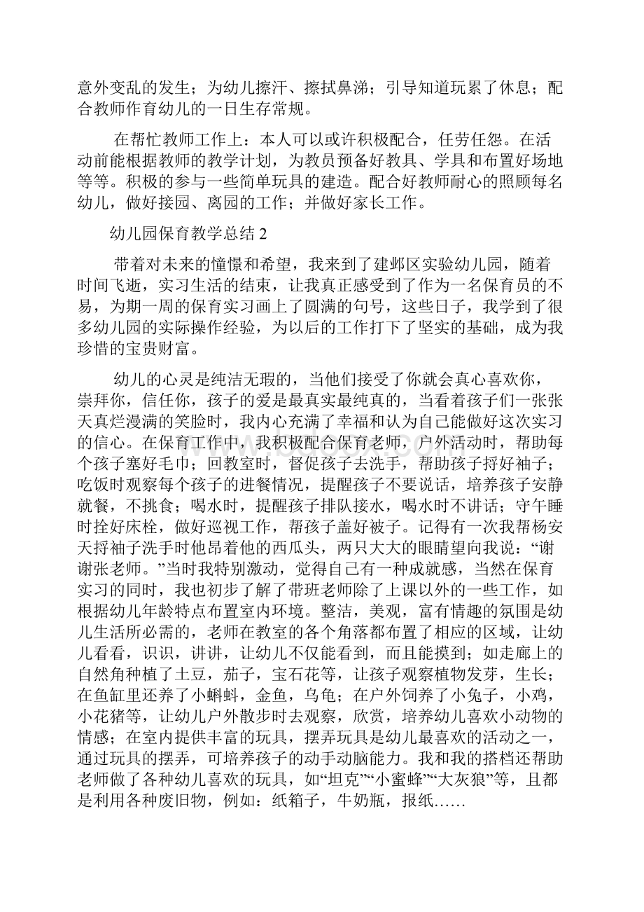 幼儿园保育教学总结.docx_第2页