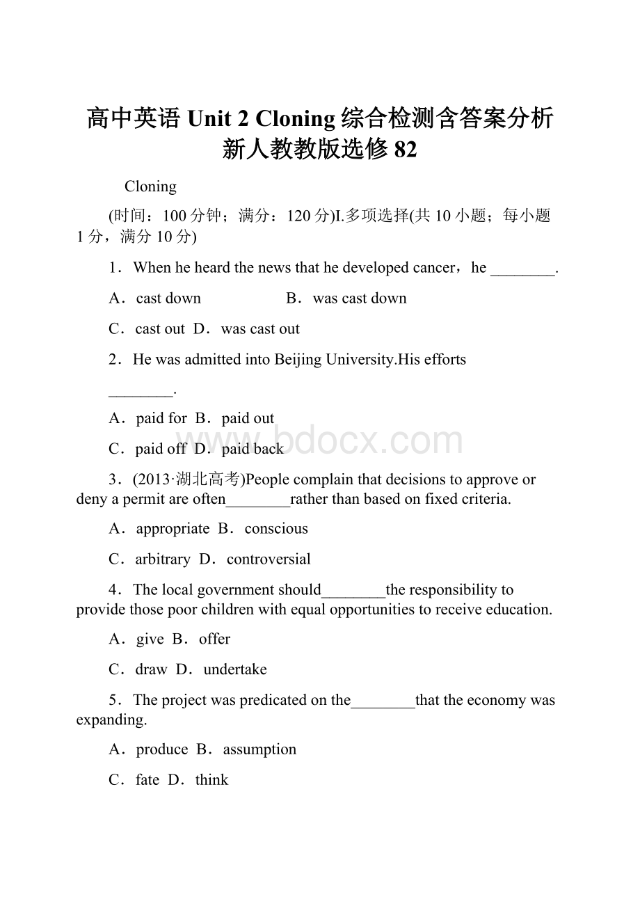 高中英语 Unit 2 Cloning综合检测含答案分析新人教教版选修82.docx_第1页