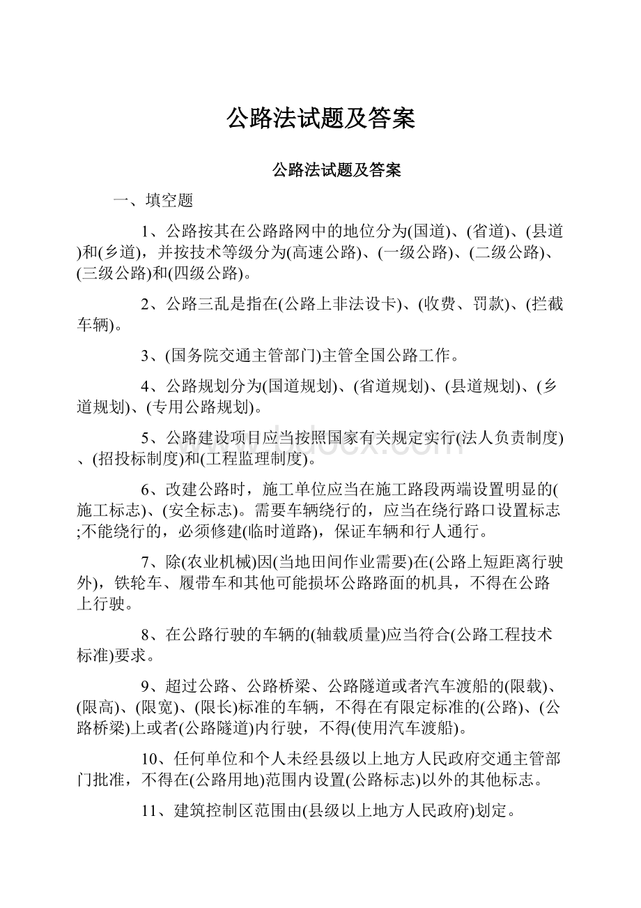 公路法试题及答案.docx