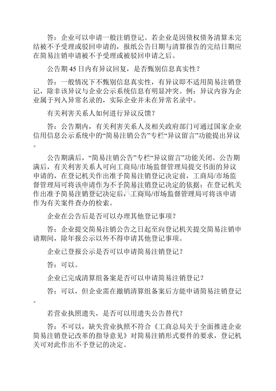 企业简易注销的有关规定和需提交的资料.docx_第3页