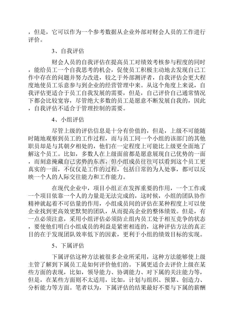 绩效考核方案范文合集十篇精选.docx_第2页