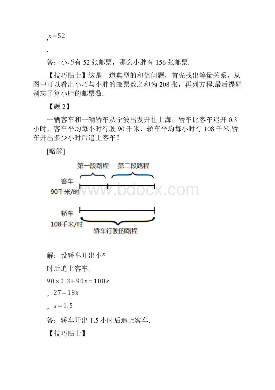 小学奥数 数形结合.docx_第2页