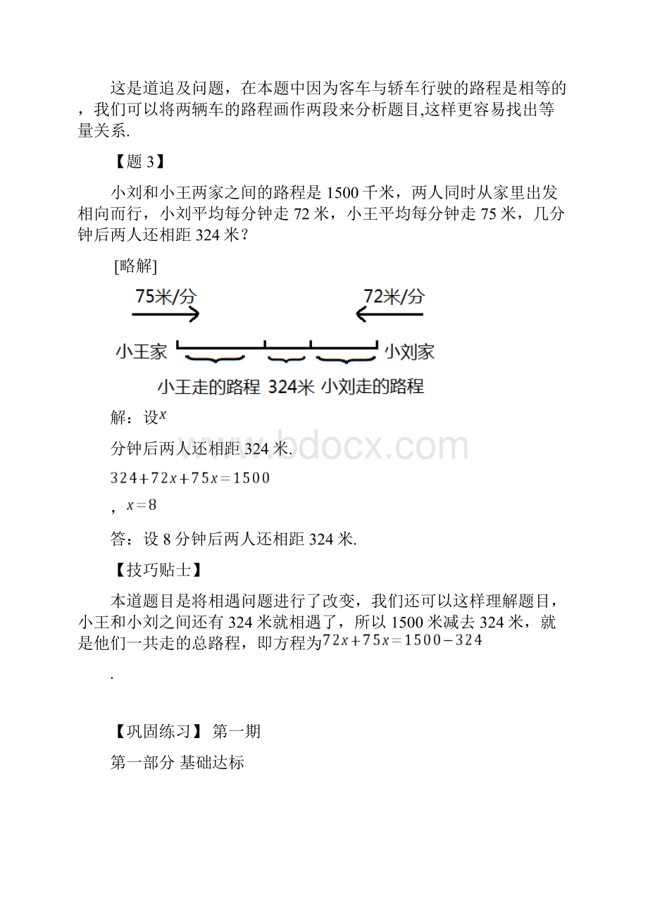 小学奥数 数形结合.docx_第3页