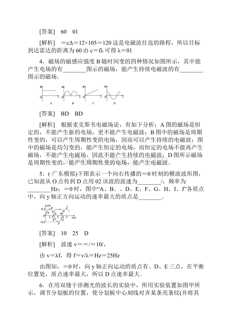 最新人教版高中物理选修34模块综合试题及答案5及答案.docx_第2页