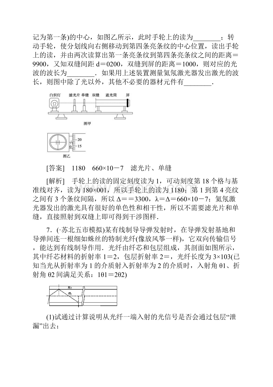 最新人教版高中物理选修34模块综合试题及答案5及答案.docx_第3页