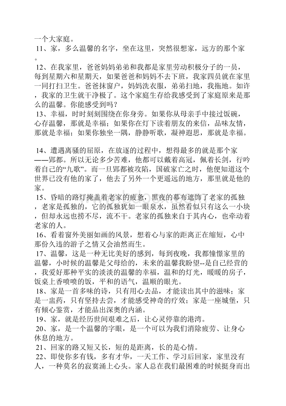 关于家的唯美句子.docx_第2页