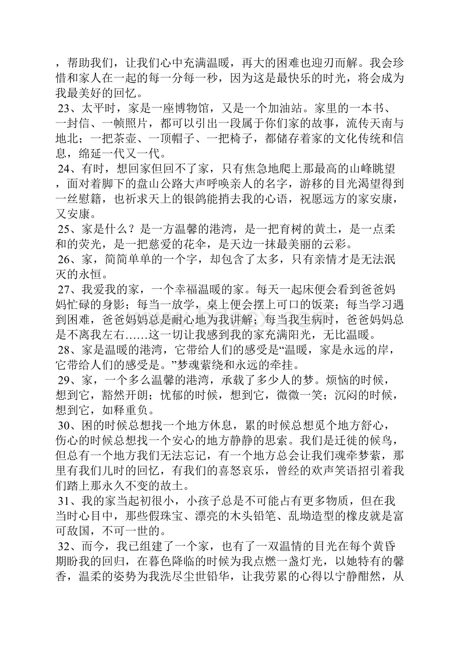 关于家的唯美句子.docx_第3页