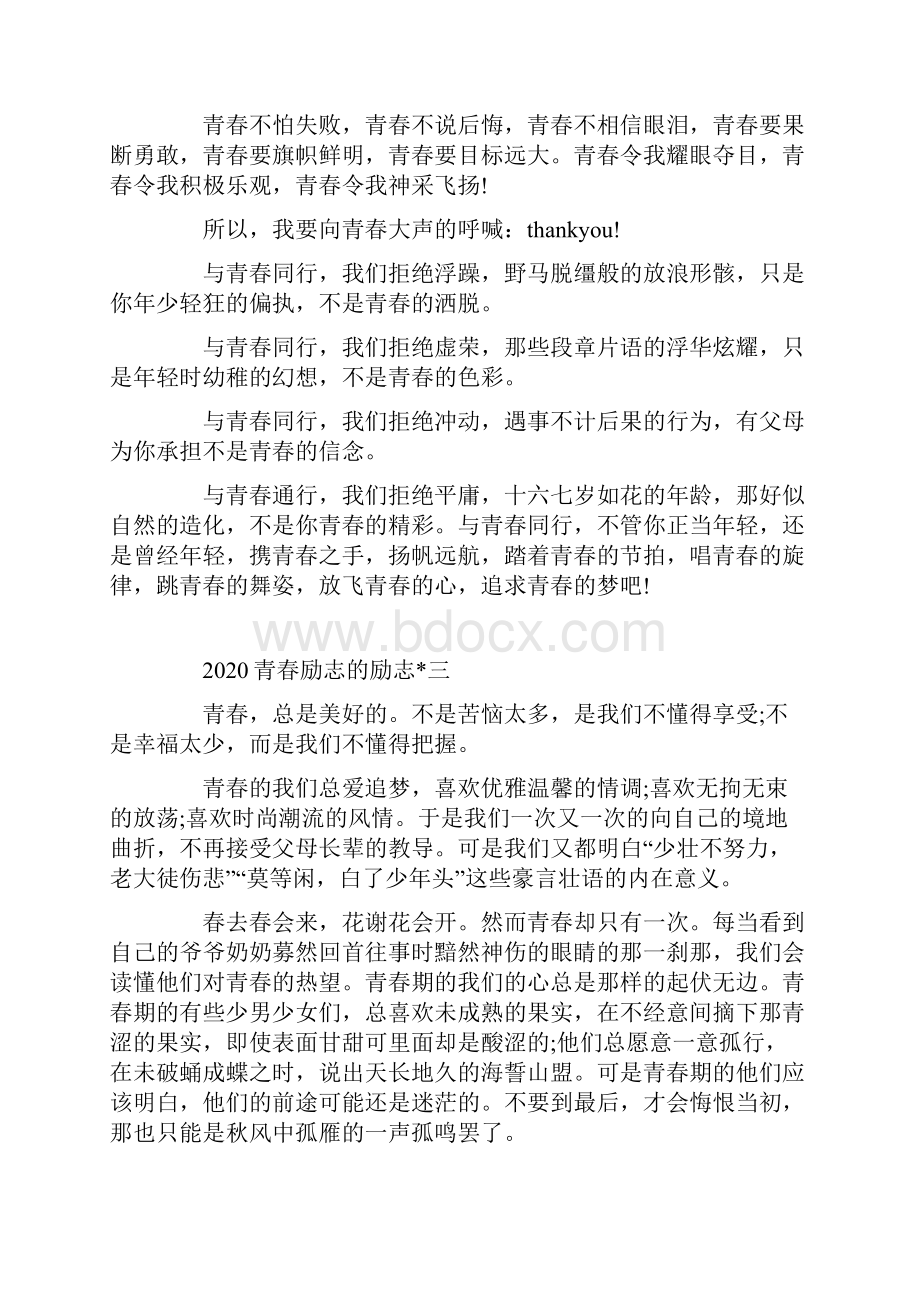 青春励志的励志文章.docx_第3页