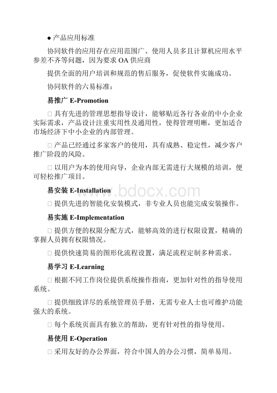 网络协同办公平台 方案书.docx_第3页