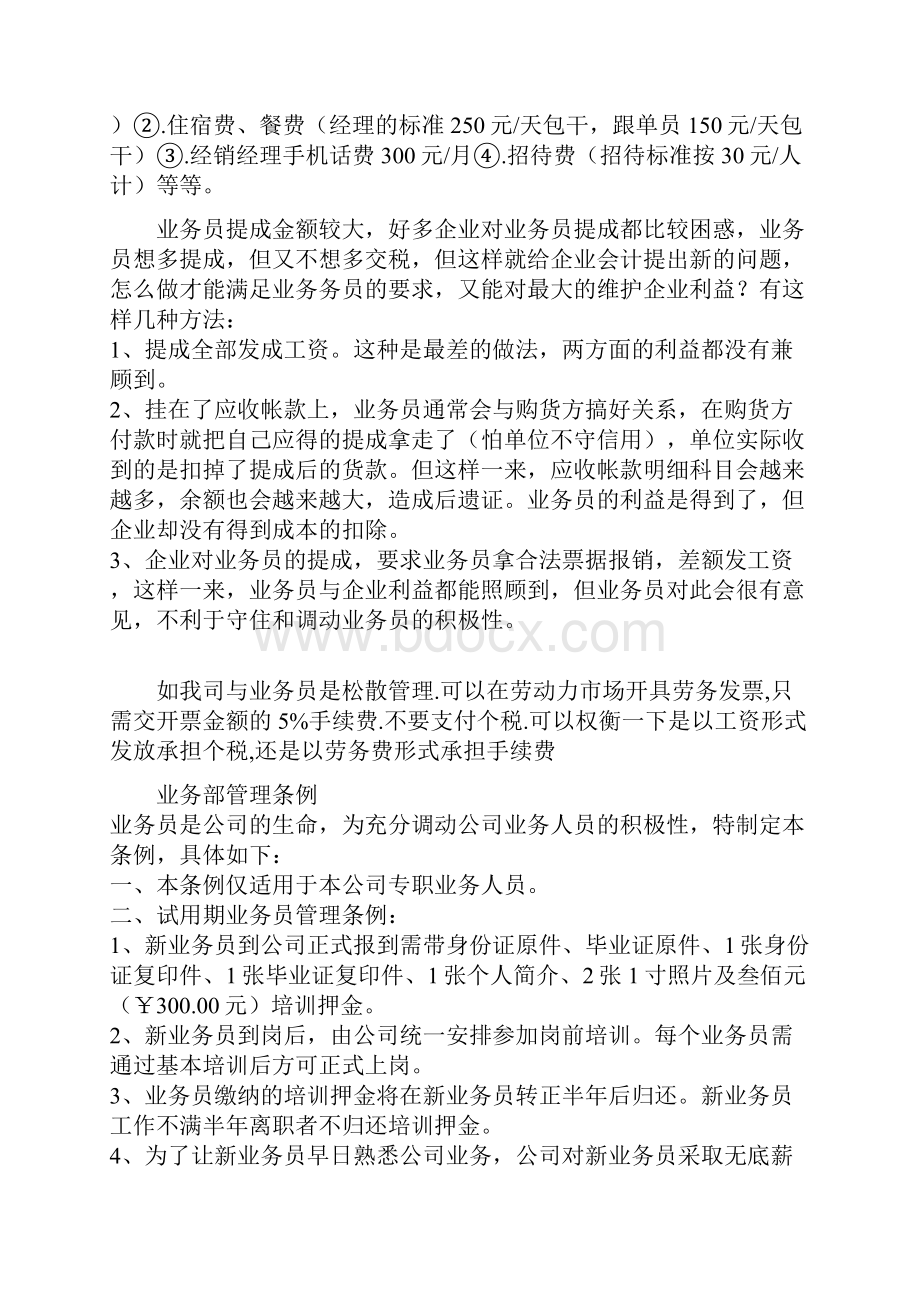 业务提成计算方法.docx_第3页