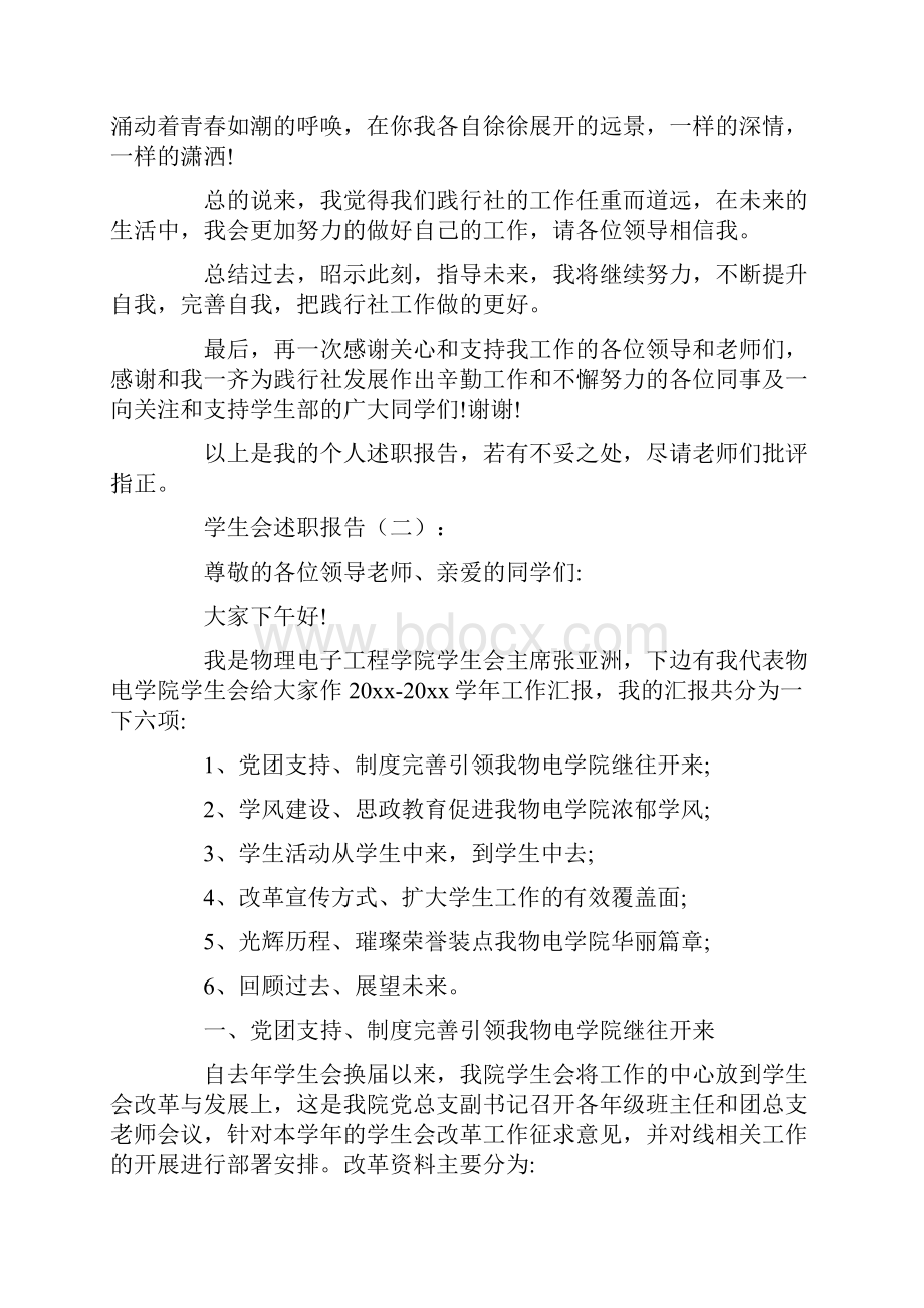 学生会述职报告12篇.docx_第2页