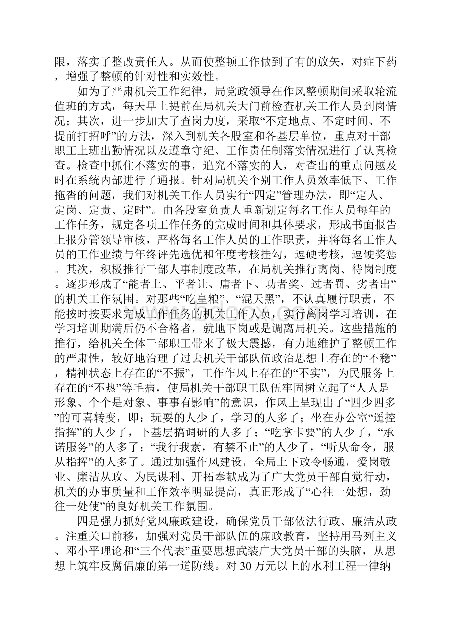 教育学习文章水务局机关党委先进典型经验材料.docx_第3页