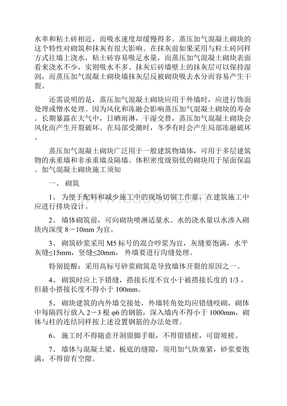 加气混凝土砌块的砌筑和抹灰施工要点.docx_第2页