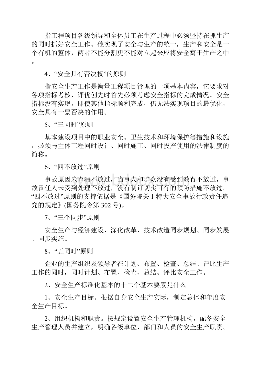 涉及可燃爆粉尘作业场所安全生产基本要求安全生产.docx_第2页