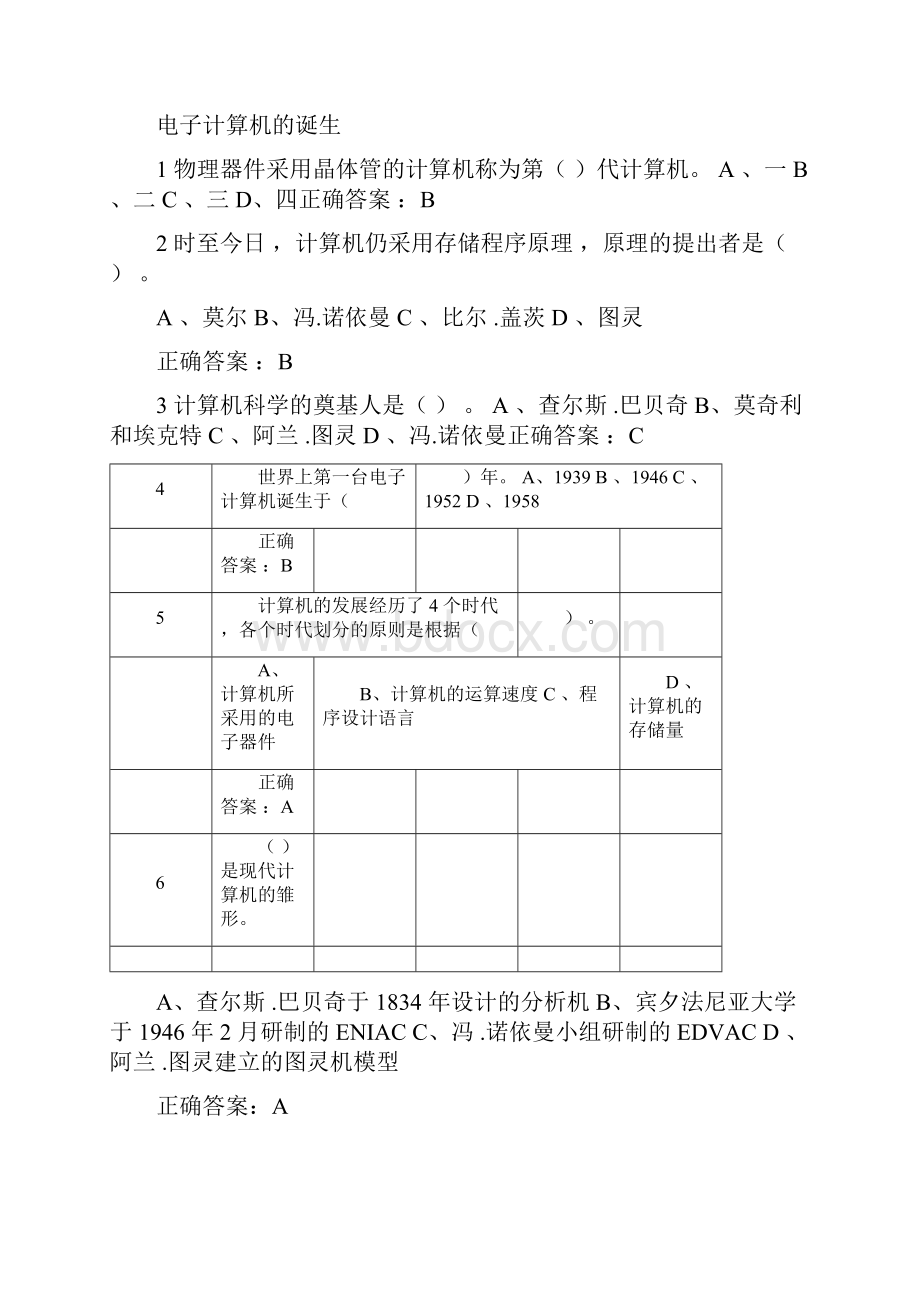 超星大学计算机基础答案解析全.docx_第3页