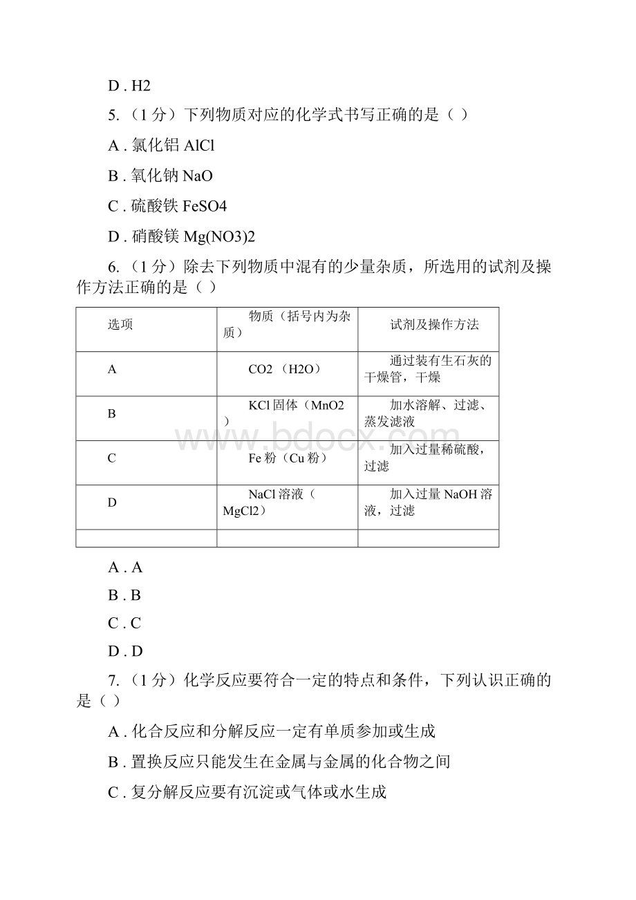 鲁教版届九年级中考化学试题 B卷.docx_第2页