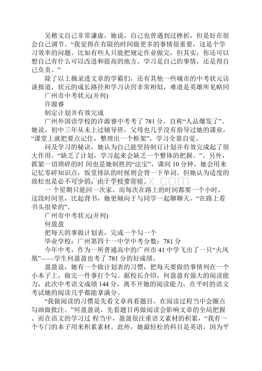 中考状元学习计划表.docx_第2页