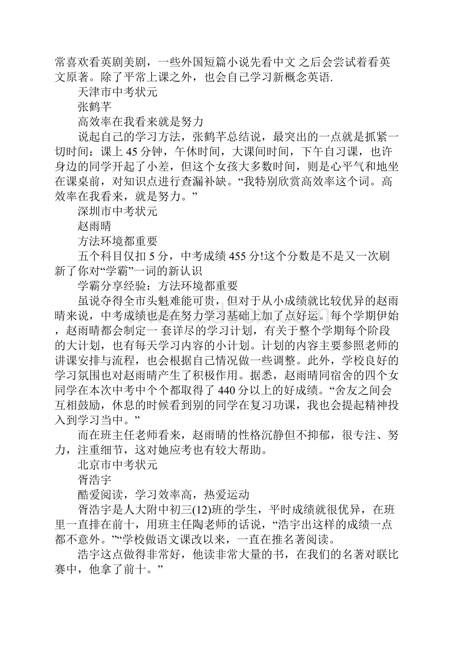 中考状元学习计划表.docx_第3页