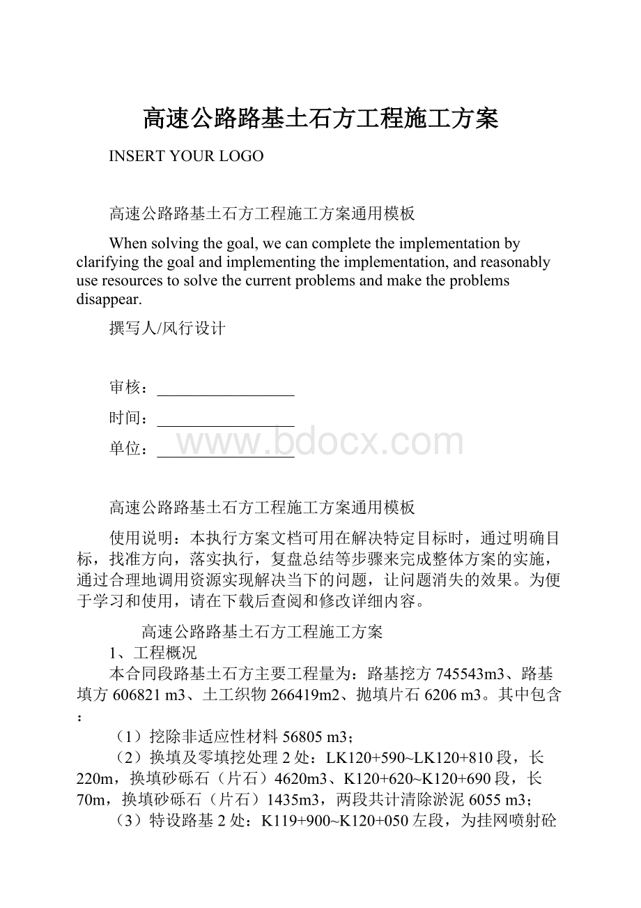 高速公路路基土石方工程施工方案.docx_第1页