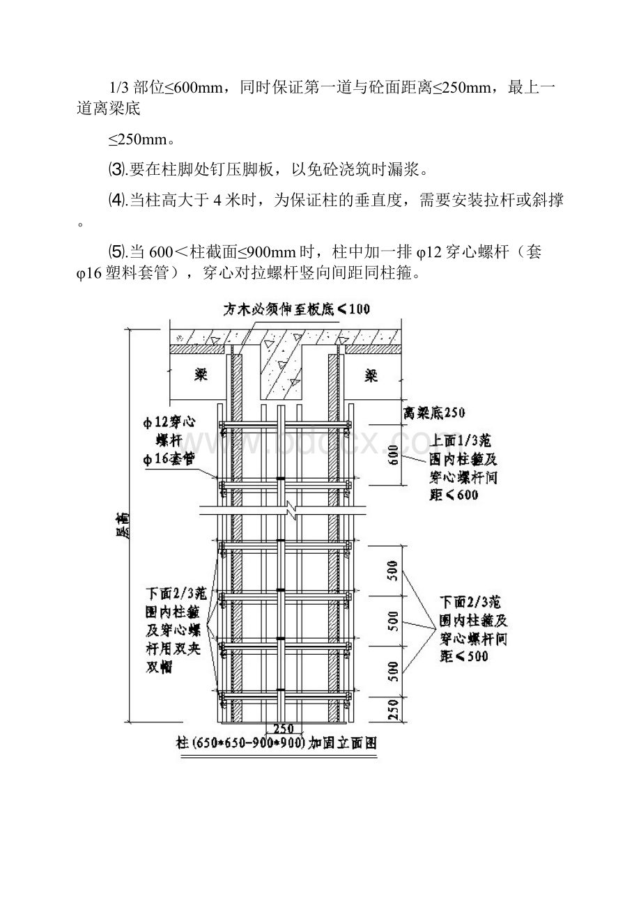 加固施工方案通用版.docx_第3页