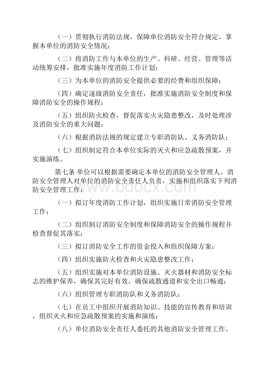 公安部61号令机关团体企业事业单位消防安全管理规定doc.docx_第2页