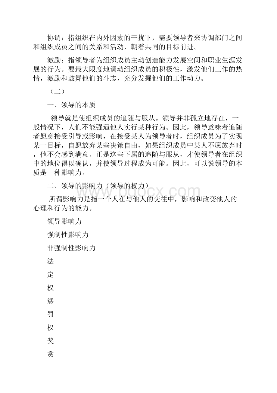 领导管理学中的领导理论.docx_第2页