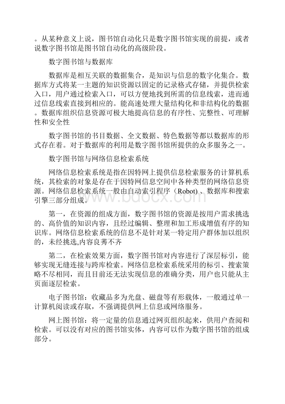 数字图书馆原理与技术全.docx_第3页