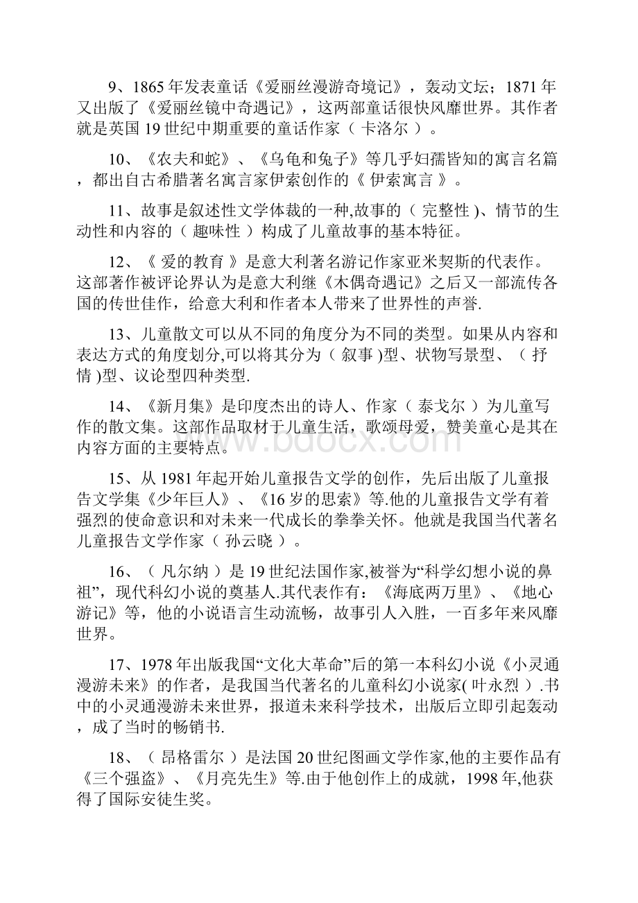 儿童文学试题库.docx_第2页