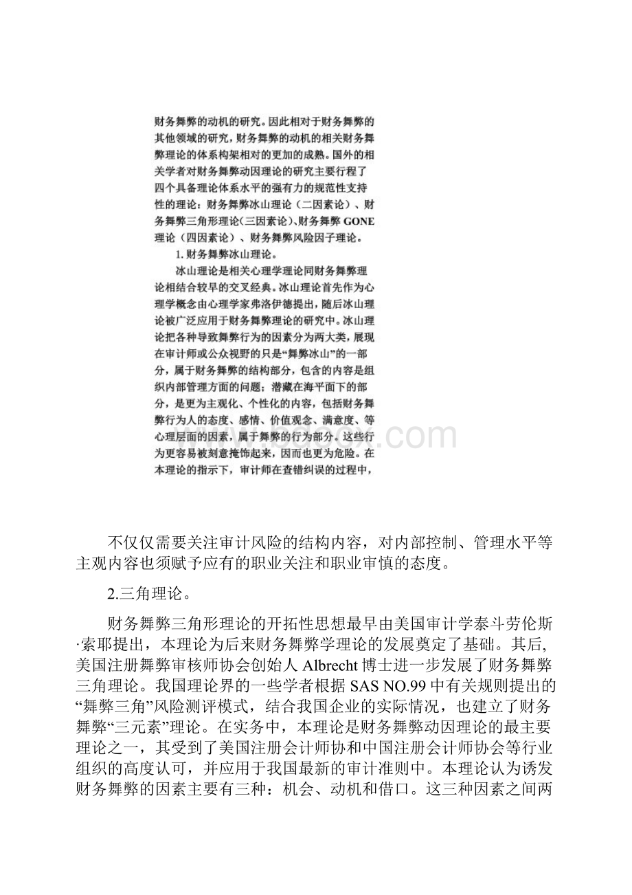 财务舞弊动因研究综述文档.docx_第3页