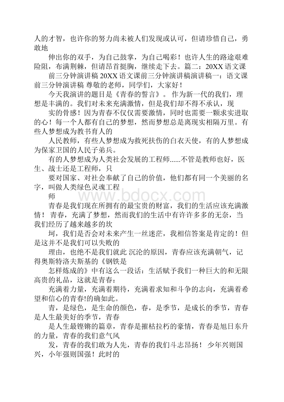 关于语文为主题演讲稿.docx_第2页