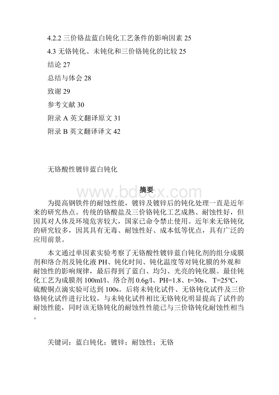 无铬酸性镀锌蓝白钝化.docx_第3页