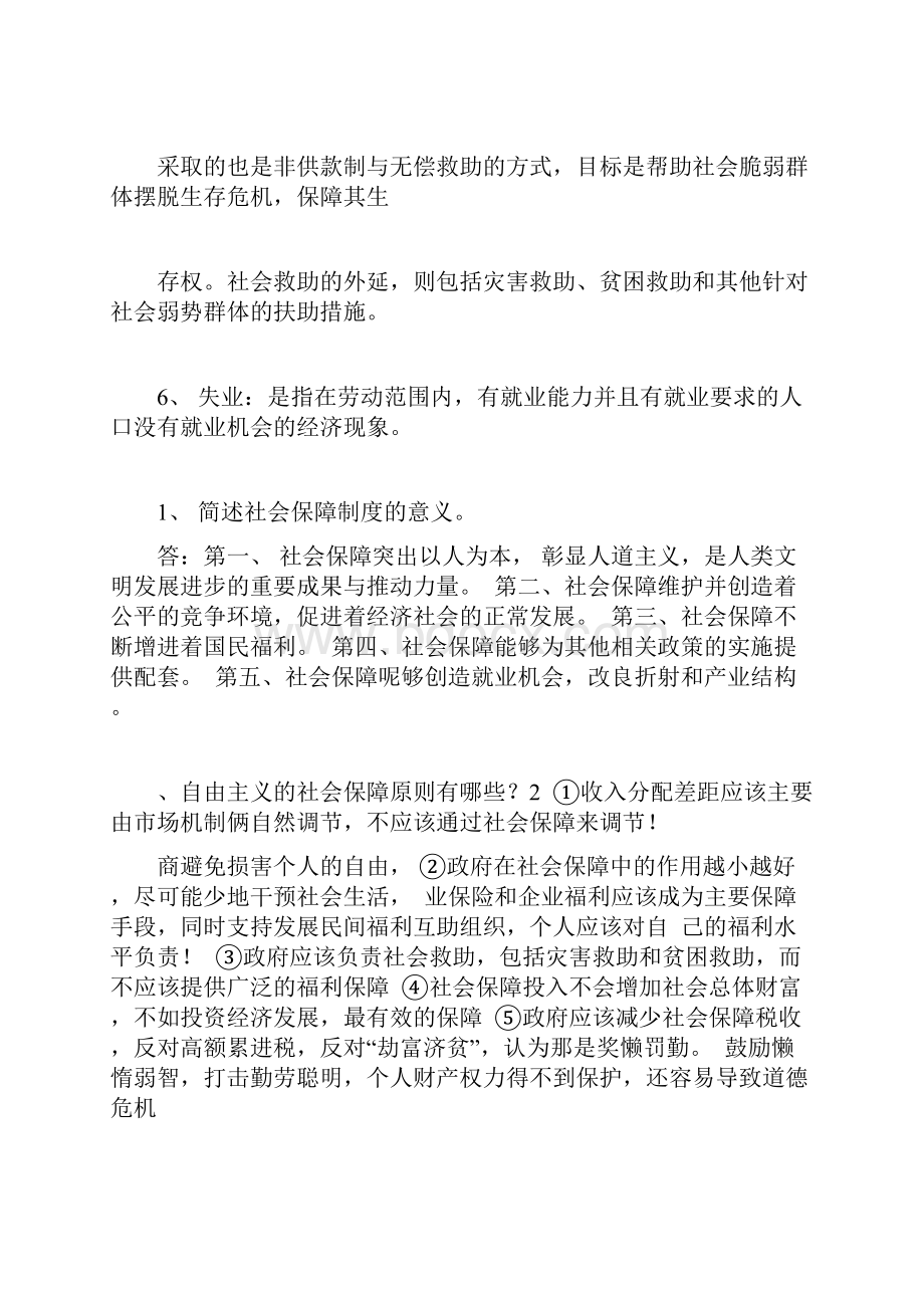 社会保障学复习资料.docx_第2页