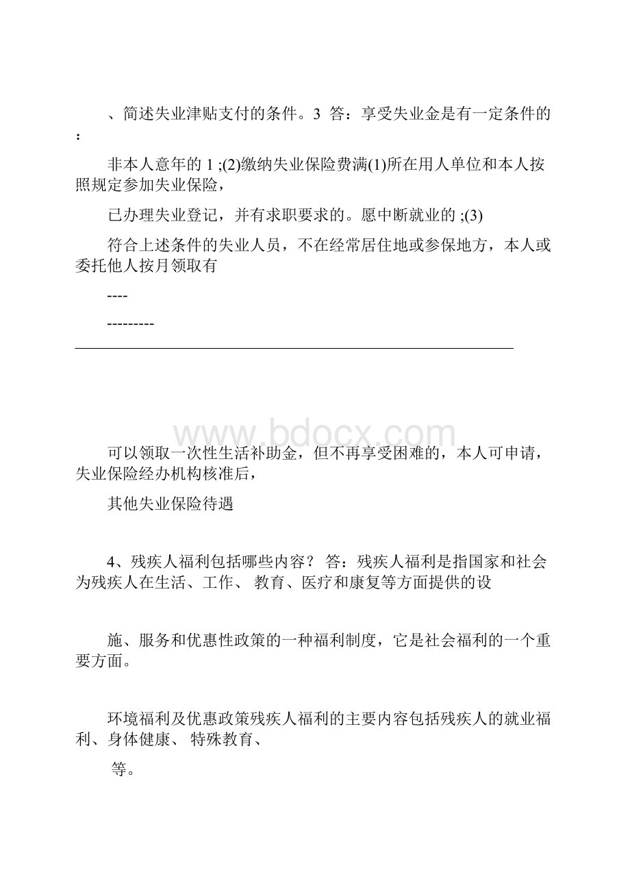 社会保障学复习资料.docx_第3页