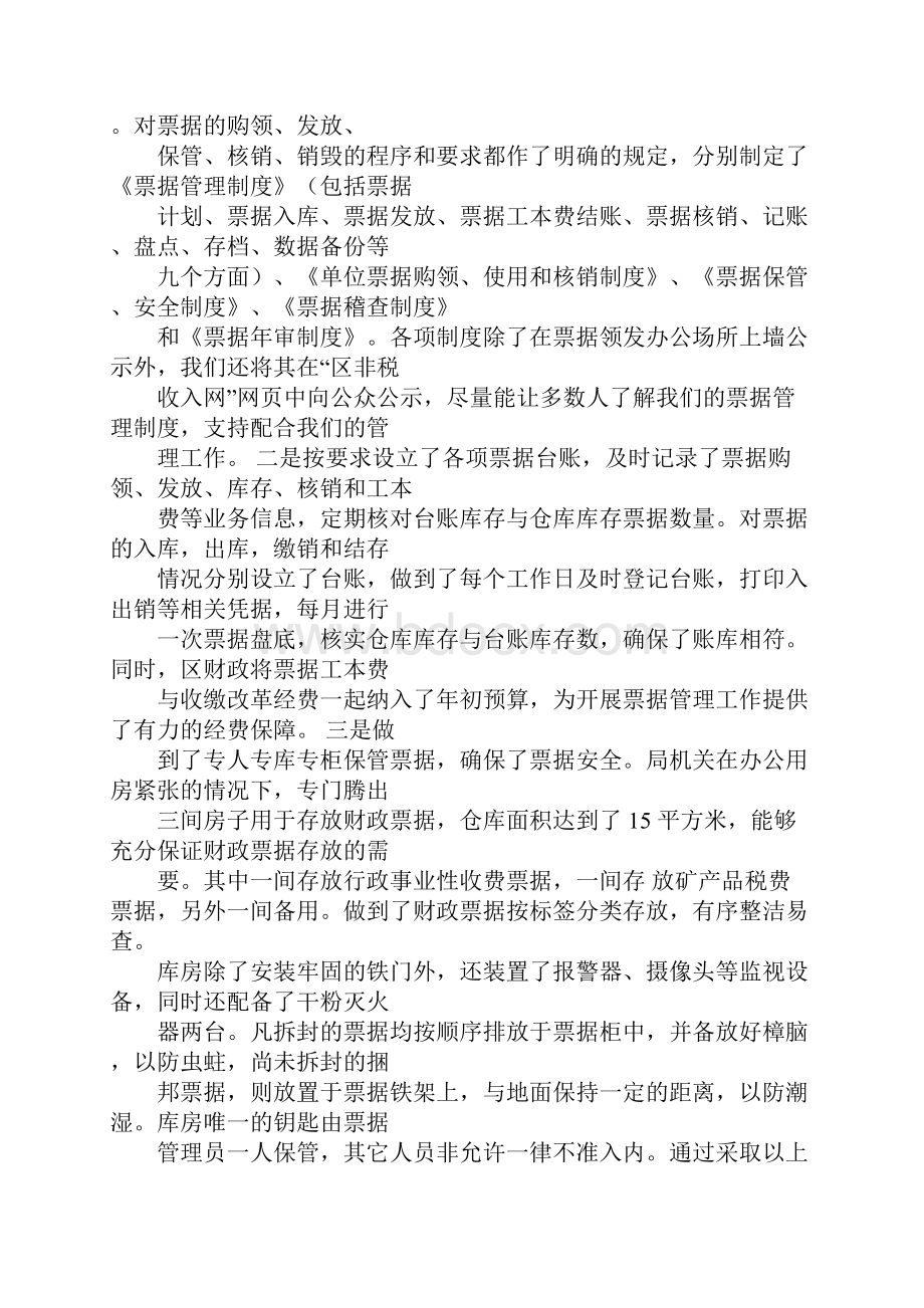 财政事业单位票据工作总结.docx_第3页