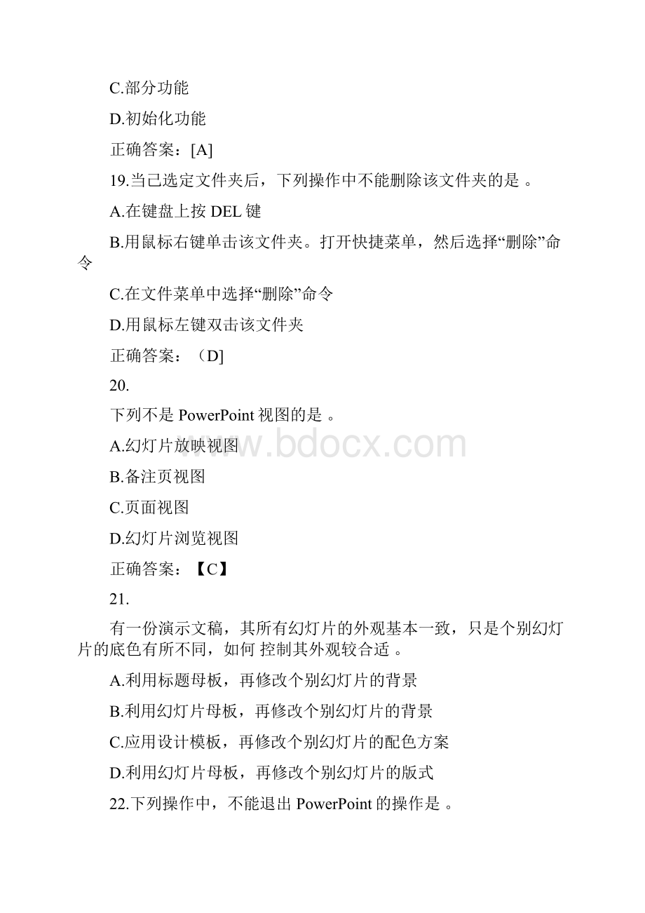 计算机基础b复习题四百题docx.docx_第3页