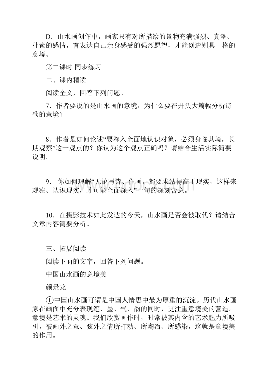 春部编九年级语文下册14《山水画的意境》同步练习附答案解析.docx_第3页